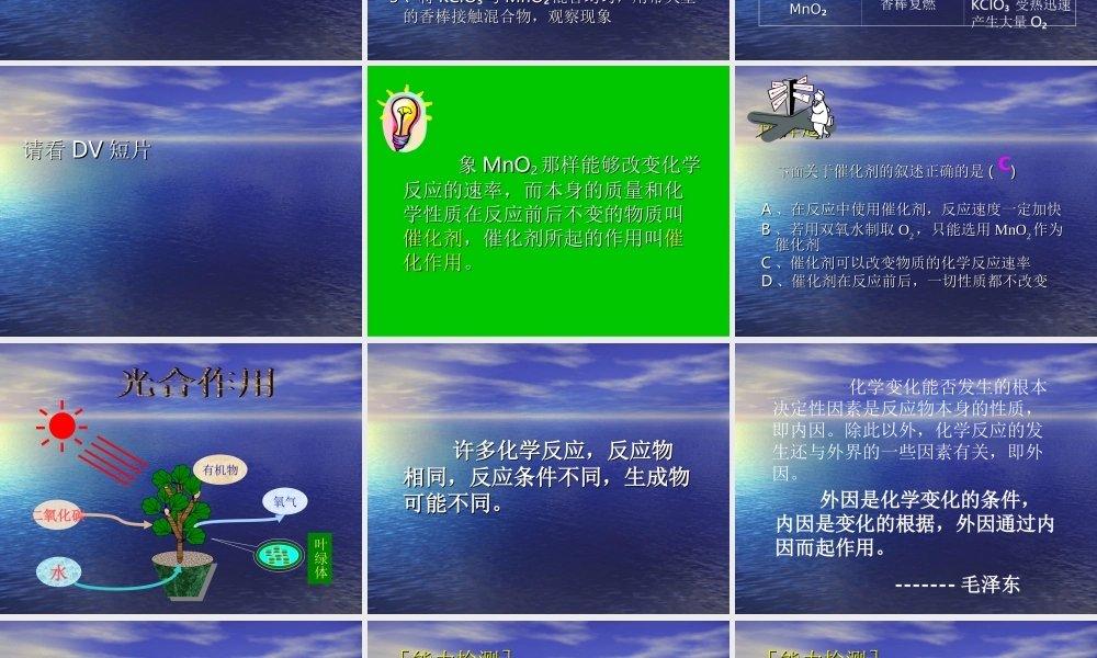 湘教初中化学九上《5单元1 化学变化是有条件的》PPT课件 (4).ppt