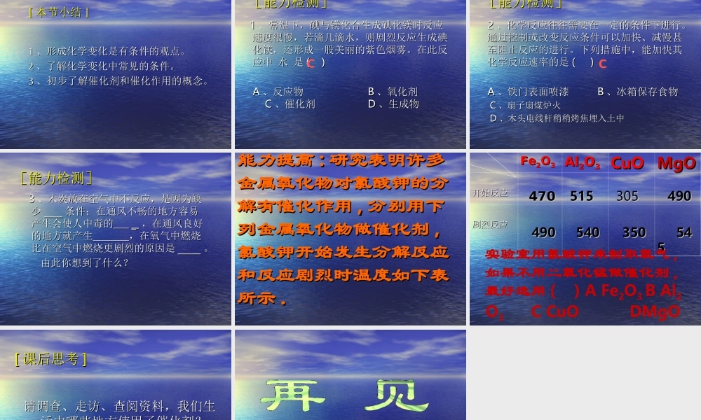 湘教初中化学九上《5单元1 化学变化是有条件的》PPT课件 (4).ppt