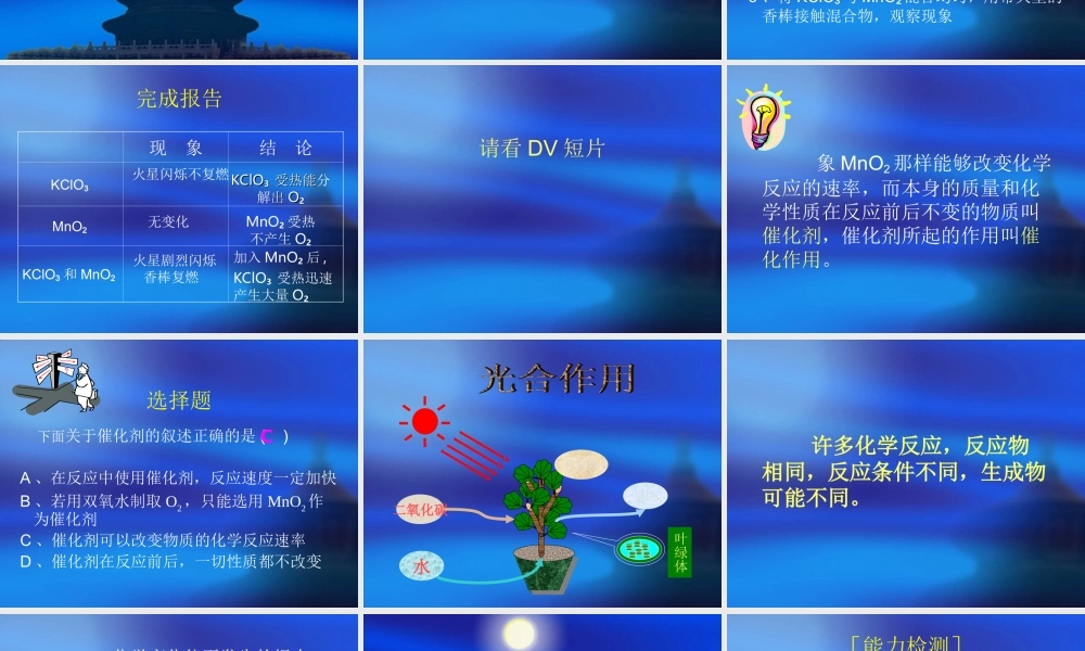 湘教初中化学九上《5单元1 化学变化是有条件的》PPT课件 (5).ppt