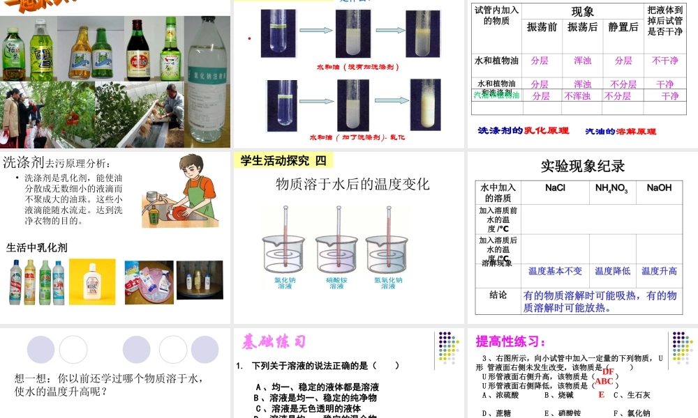 湘教初中化学九上《6单元1 物质的溶解过程》PPT课件.ppt