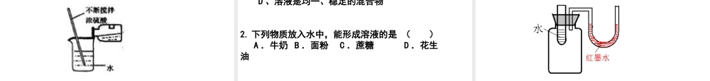 湘教初中化学九上《6单元1 物质的溶解过程》PPT课件.ppt