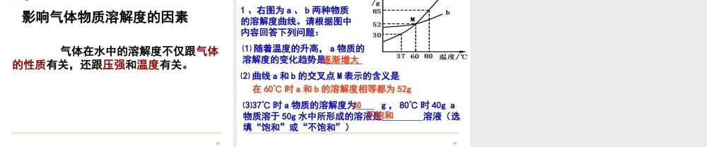 湘教初中化学九上《6单元2 物质的溶解性》PPT课件 (1).ppt