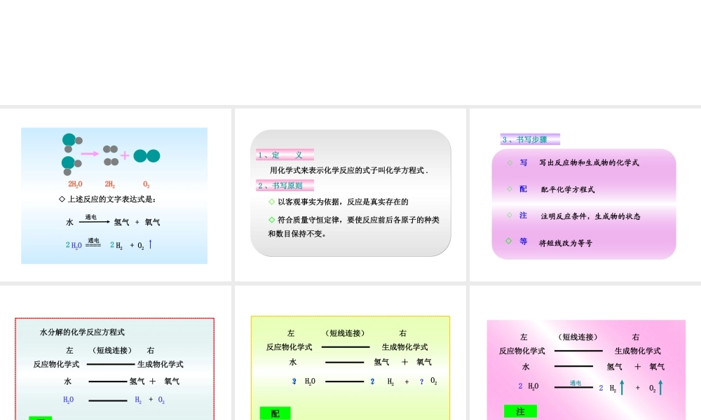 湘教初中化学九上《5单元3 化学方程式》PPT课件.ppt