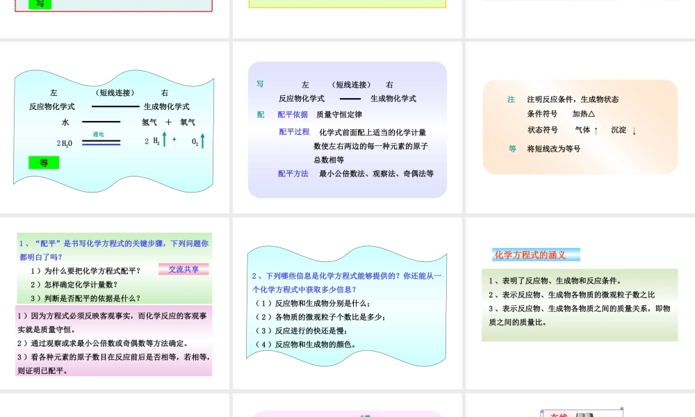 湘教初中化学九上《5单元3 化学方程式》PPT课件.ppt