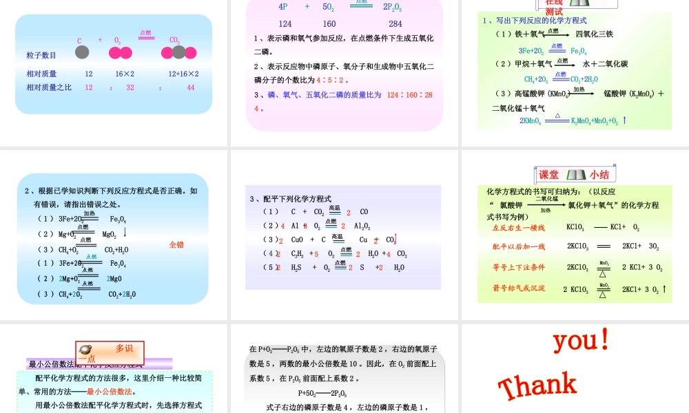 湘教初中化学九上《5单元3 化学方程式》PPT课件.ppt