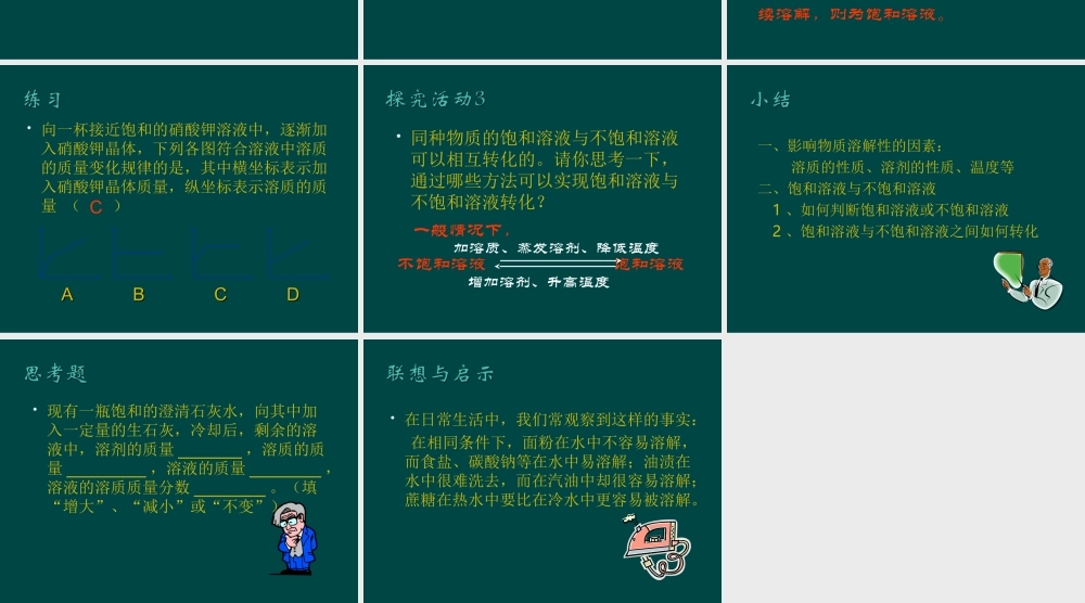 湘教初中化学九上《6单元2 物质的溶解性》PPT课件 (4).ppt