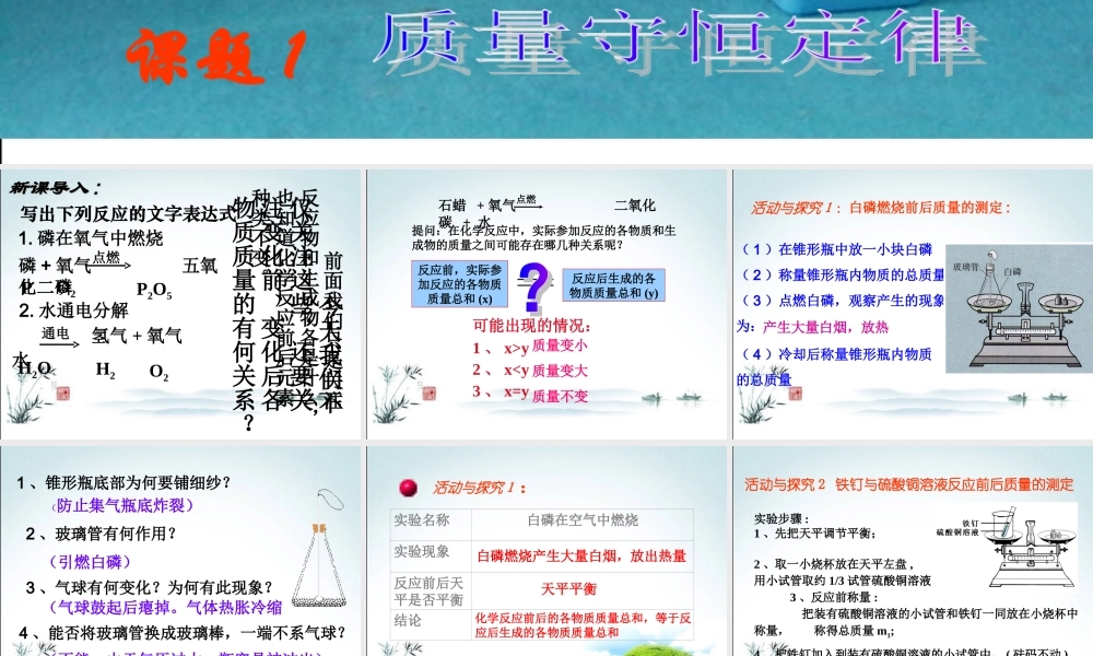 湘教初中化学九上《5单元2 质量守恒定律》PPT课件.ppt