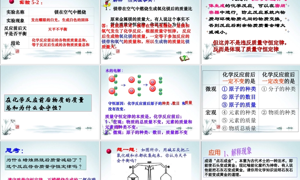 湘教初中化学九上《5单元2 质量守恒定律》PPT课件.ppt