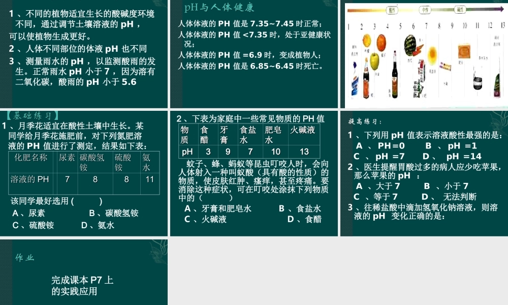湘教初中化学九下《7单元1 酸性溶液和碱性溶液》PPT课件 (5).ppt