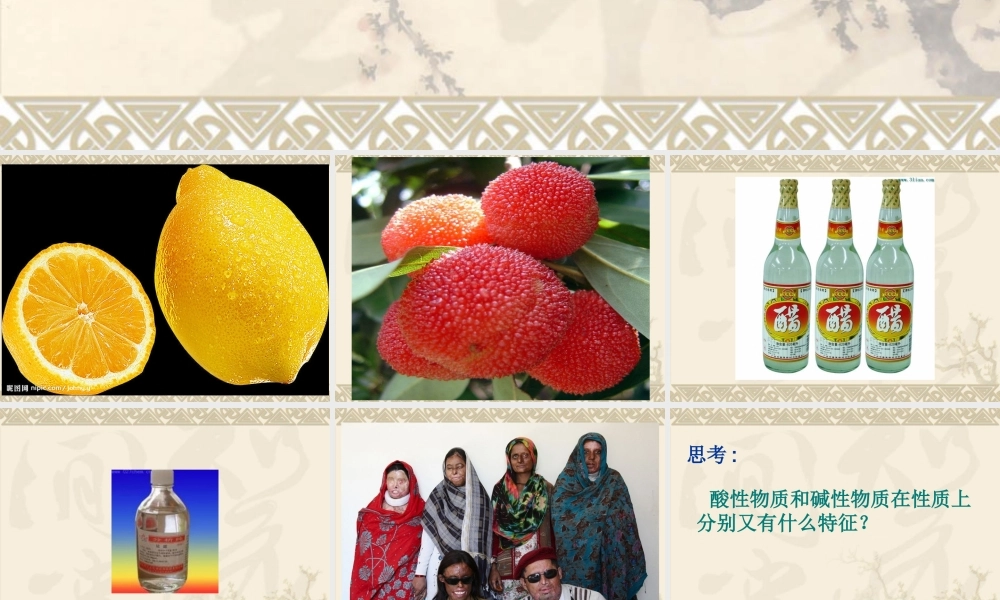 湘教初中化学九下《7单元1 酸性溶液和碱性溶液》PPT课件 (6).ppt