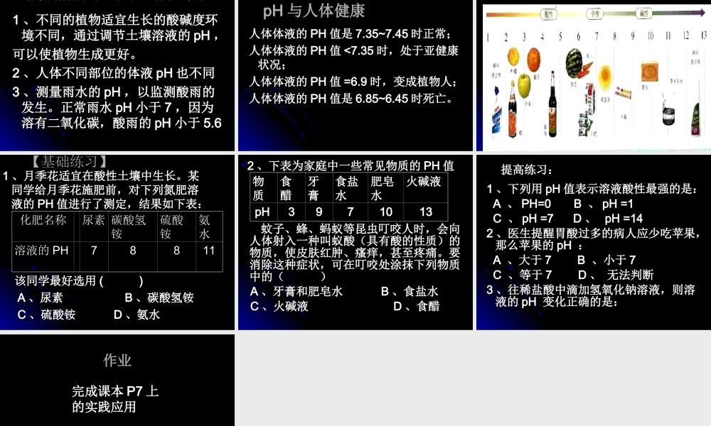 湘教初中化学九下《7单元1 酸性溶液和碱性溶液》PPT课件 (8).ppt