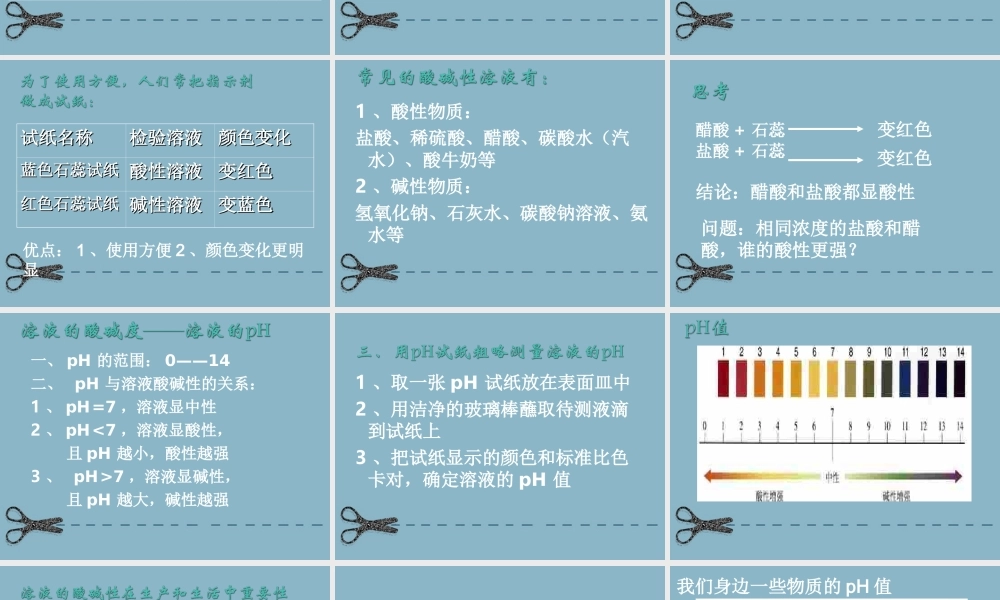 湘教初中化学九下《7单元1 酸性溶液和碱性溶液》PPT课件 (7).ppt