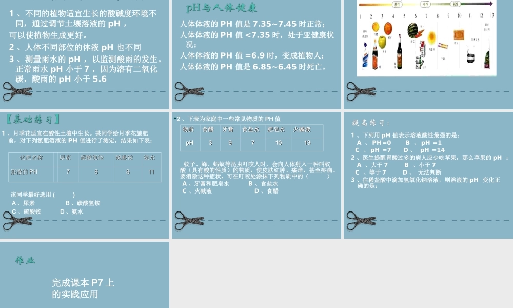 湘教初中化学九下《7单元1 酸性溶液和碱性溶液》PPT课件 (7).ppt