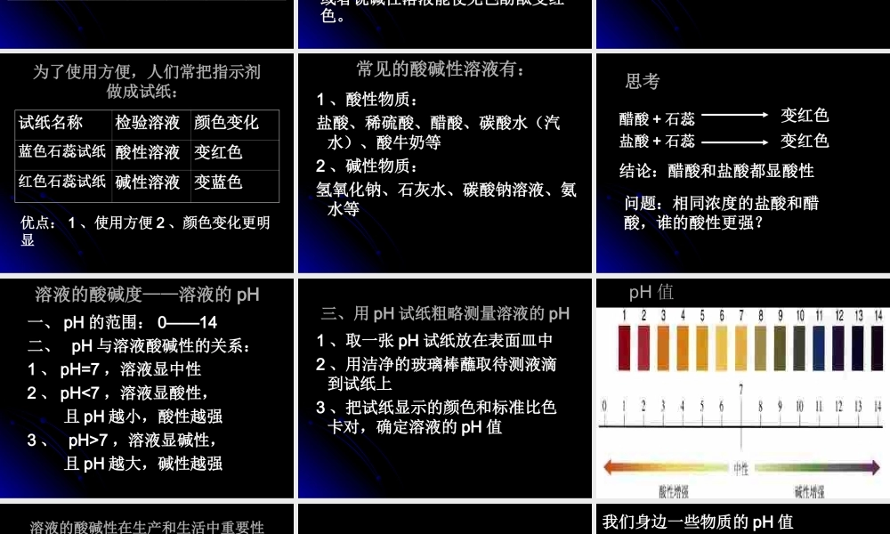 湘教初中化学九下《7单元1 酸性溶液和碱性溶液》PPT课件 (3).ppt