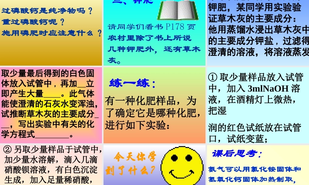 湘教初中化学九下《7单元3 盐 化学肥料》PPT课件 (3).ppt