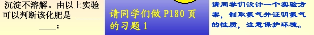 湘教初中化学九下《7单元3 盐 化学肥料》PPT课件 (3).ppt