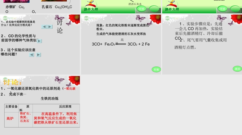 湘教初中化学九下《8单元1 金属材料与金属冶炼》PPT课件 (2).ppt