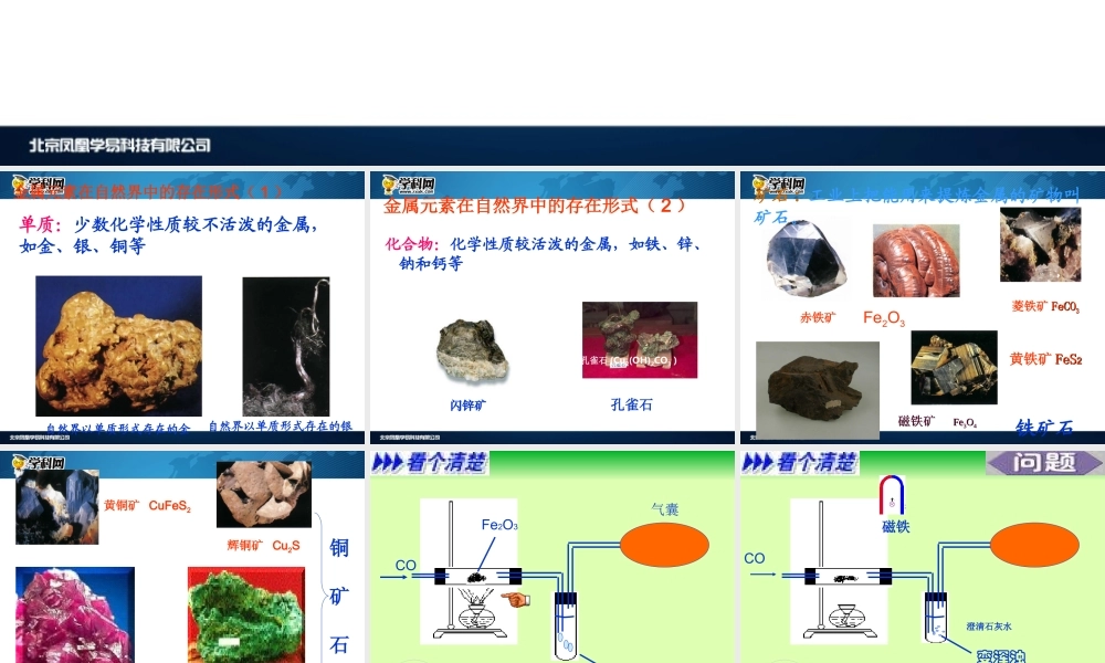 湘教初中化学九下《8单元1 金属材料与金属冶炼》PPT课件 (1).ppt
