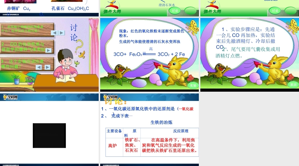 湘教初中化学九下《8单元1 金属材料与金属冶炼》PPT课件 (1).ppt