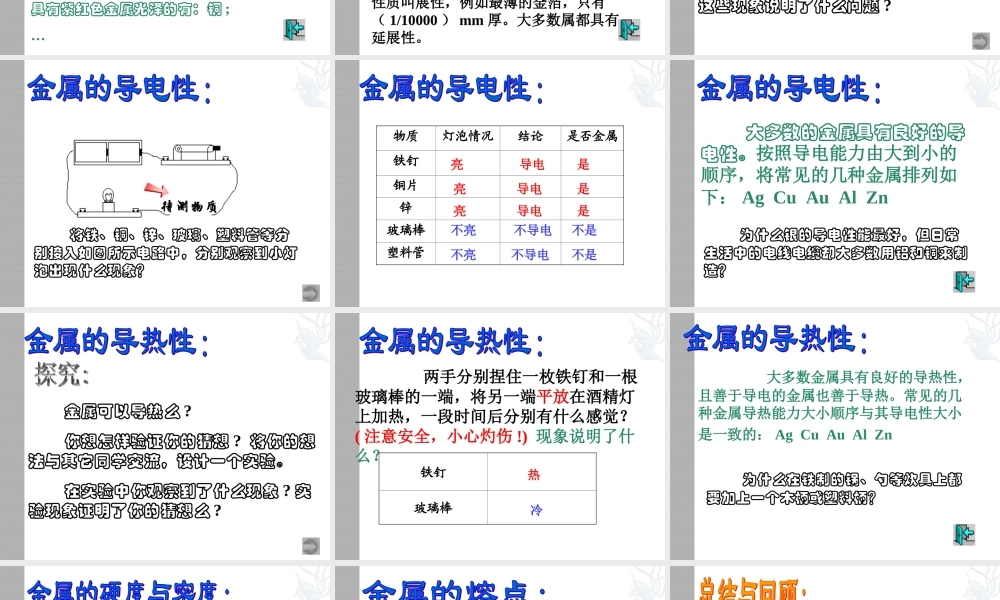湘教初中化学九下《8单元1 金属材料与金属冶炼》PPT课件 (3).ppt