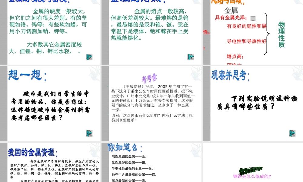 湘教初中化学九下《8单元1 金属材料与金属冶炼》PPT课件 (3).ppt