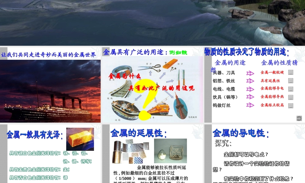 湘教初中化学九下《8单元1 金属材料与金属冶炼》PPT课件 (4).ppt