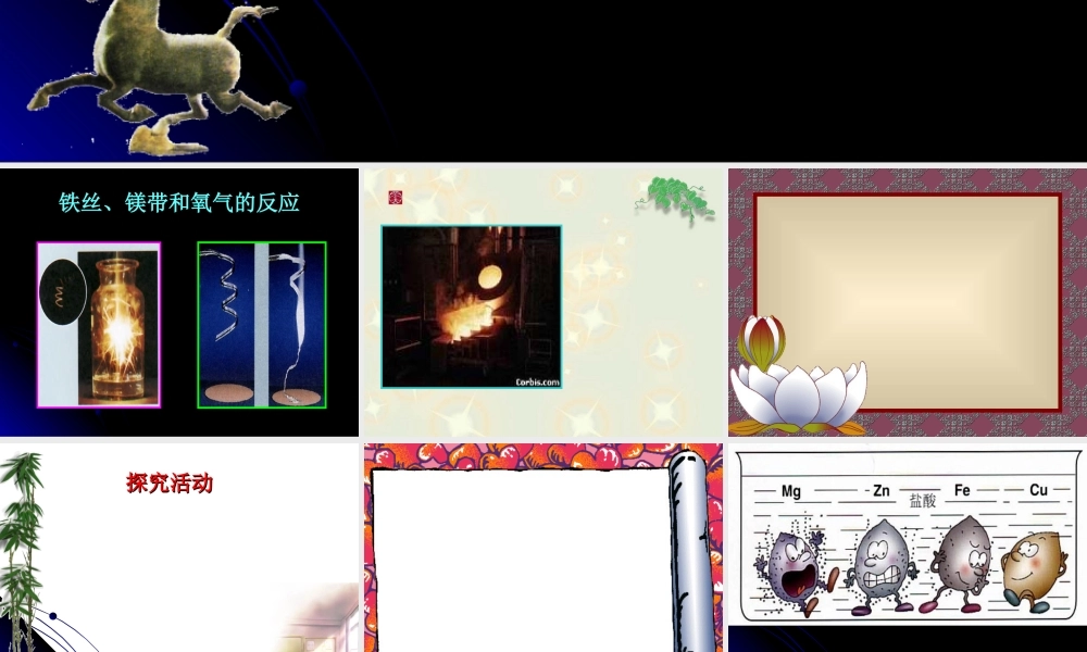 湘教初中化学九下《8单元2 金属的性质》PPT课件 (4).ppt