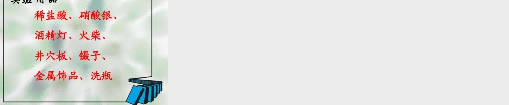 湘教初中化学九下《8单元2 金属的性质》PPT课件 (4).ppt