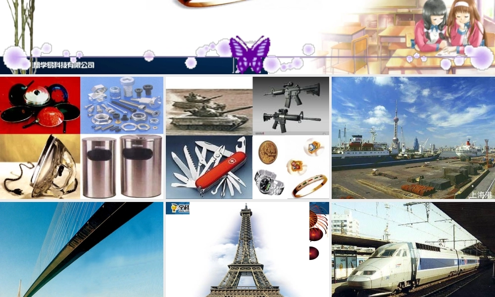 湘教初中化学九下《8单元2 金属的性质》PPT课件 (1).ppt