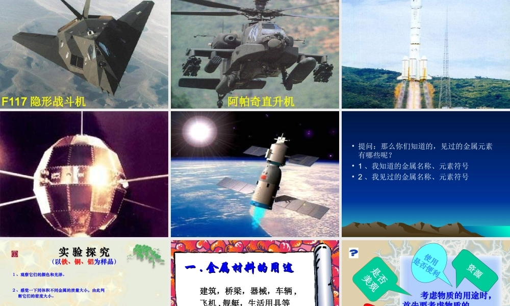 湘教初中化学九下《8单元2 金属的性质》PPT课件 (2).ppt