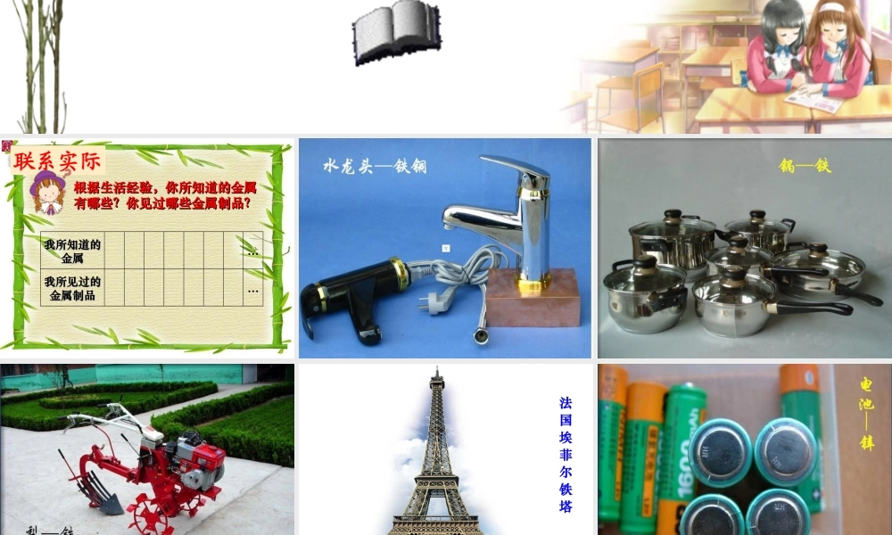 湘教初中化学九下《8单元2 金属的性质》PPT课件 (3).ppt