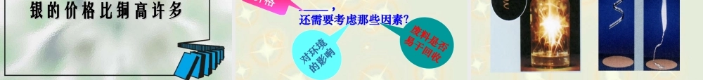湘教初中化学九下《8单元2 金属的性质》PPT课件 (3).ppt