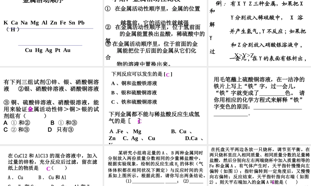 湘教初中化学九下《8单元2 金属的性质》PPT课件 (6).ppt