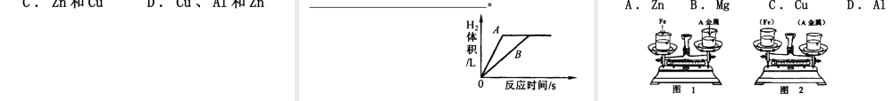 湘教初中化学九下《8单元2 金属的性质》PPT课件 (6).ppt