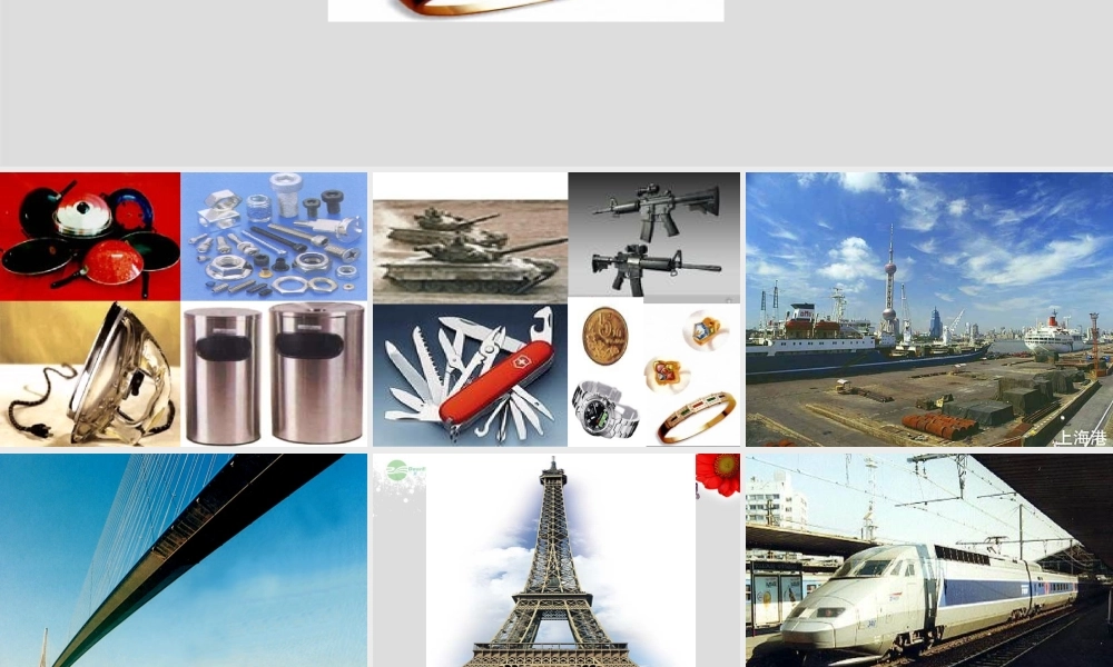 湘教初中化学九下《8单元2 金属的性质》PPT课件 (5).ppt