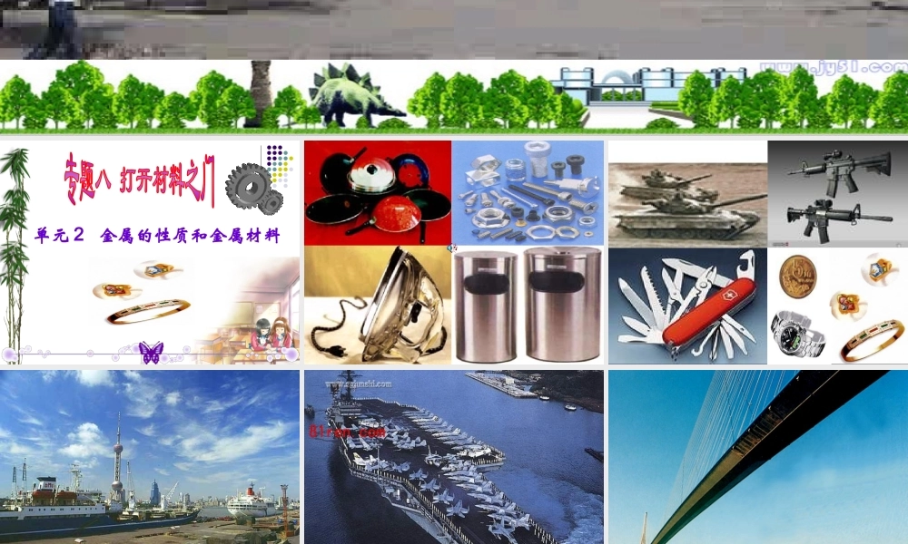 湘教初中化学九下《8单元2 金属的性质》PPT课件 (9).ppt