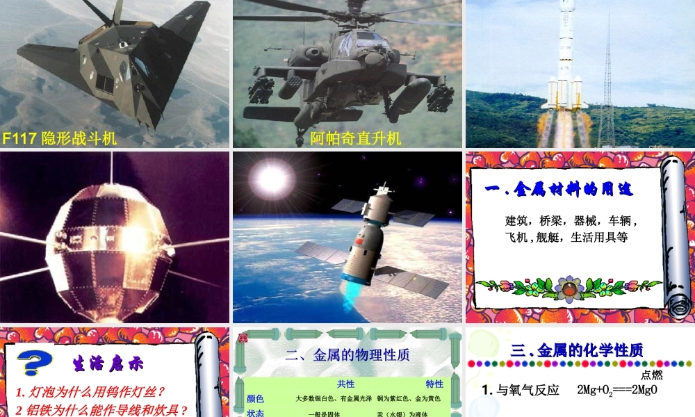 湘教初中化学九下《8单元2 金属的性质》PPT课件 (9).ppt