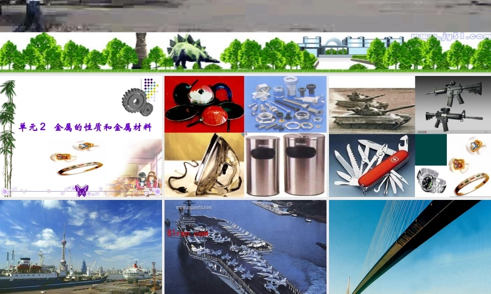 湘教初中化学九下《8单元2 金属的性质》PPT课件 (8).ppt