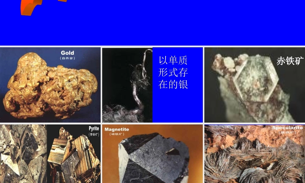 湘教初中化学九下《8单元3 金属的锈蚀和防护》PPT课件 (2).ppt