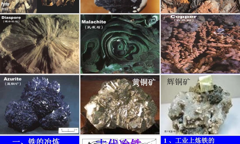 湘教初中化学九下《8单元3 金属的锈蚀和防护》PPT课件 (2).ppt