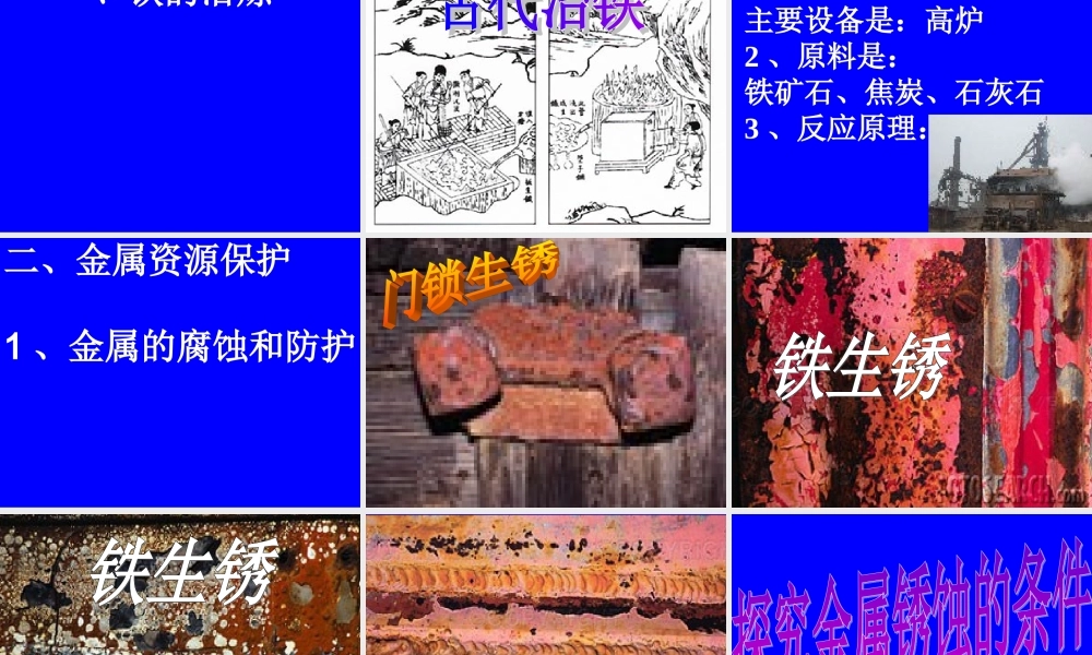 湘教初中化学九下《8单元3 金属的锈蚀和防护》PPT课件 (2).ppt