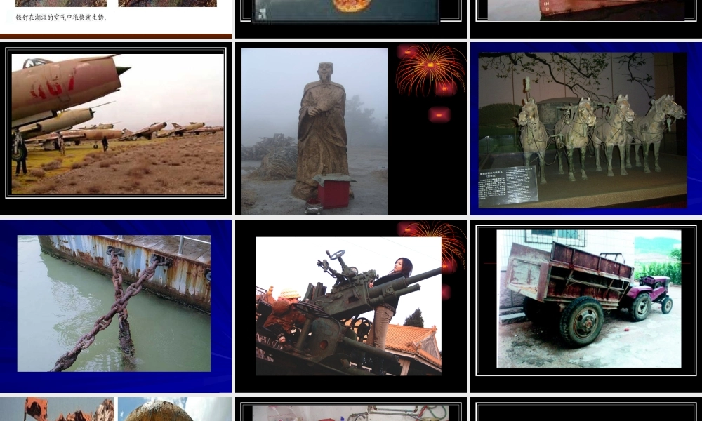 湘教初中化学九下《8单元3 金属的锈蚀和防护》PPT课件 (3).ppt