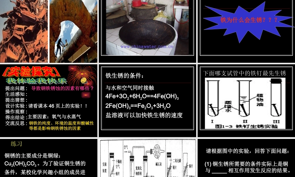 湘教初中化学九下《8单元3 金属的锈蚀和防护》PPT课件 (3).ppt