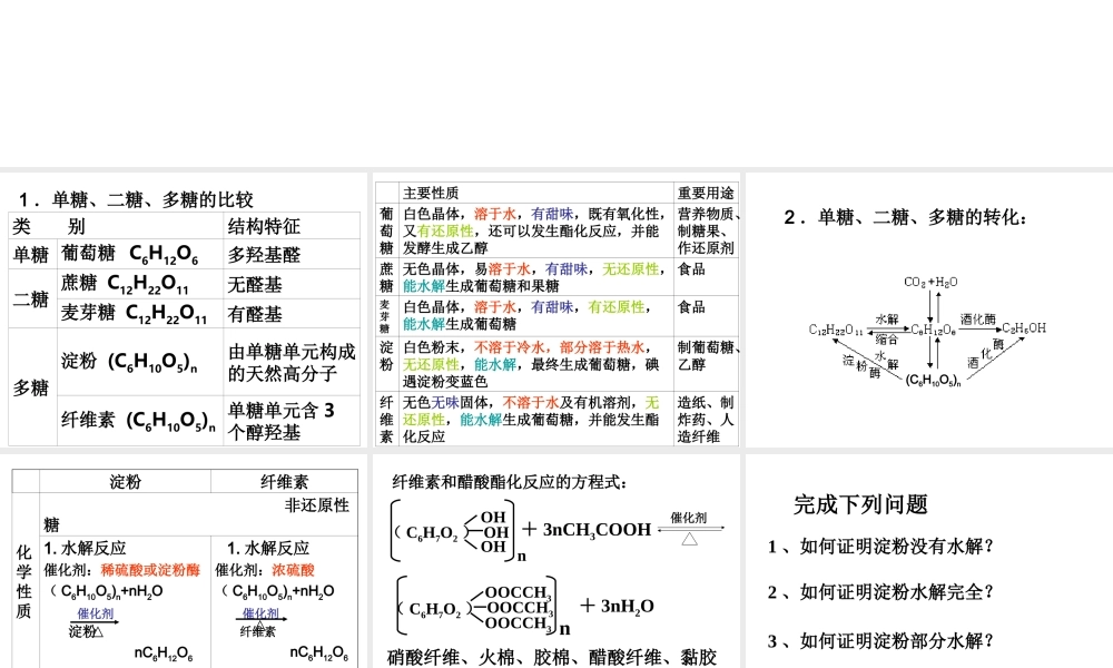 湘教初中化学九下《9单元1 生命必须的营养物质》PPT课件 (2).ppt