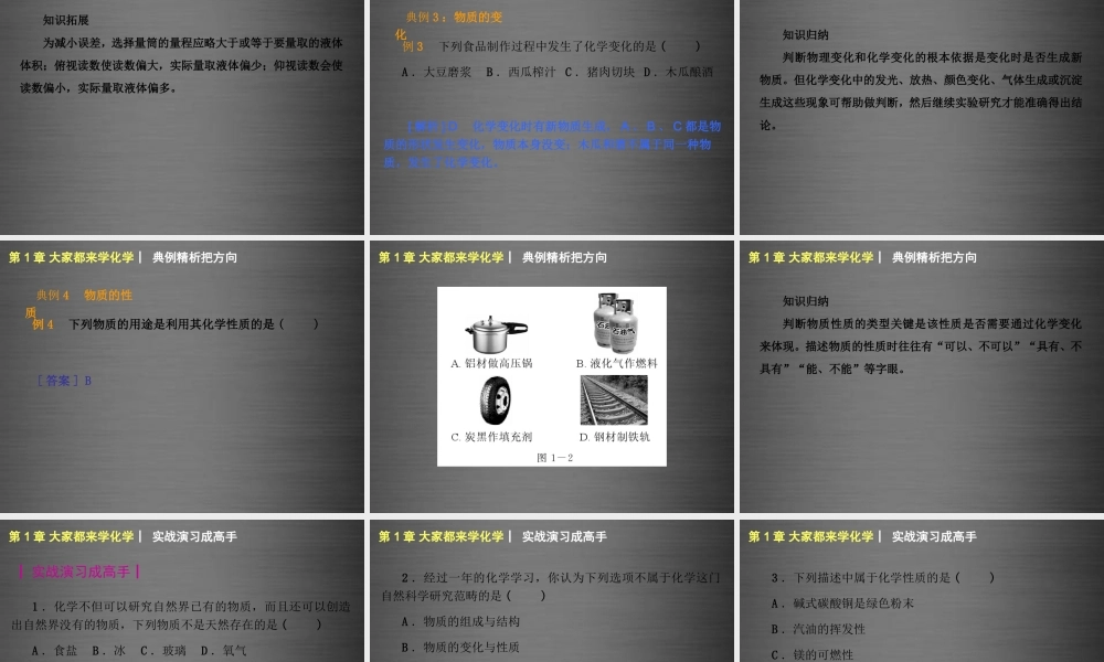 粤教初中化学九上《1.0第一章 大家都来学化学》PPT课件 (4).ppt