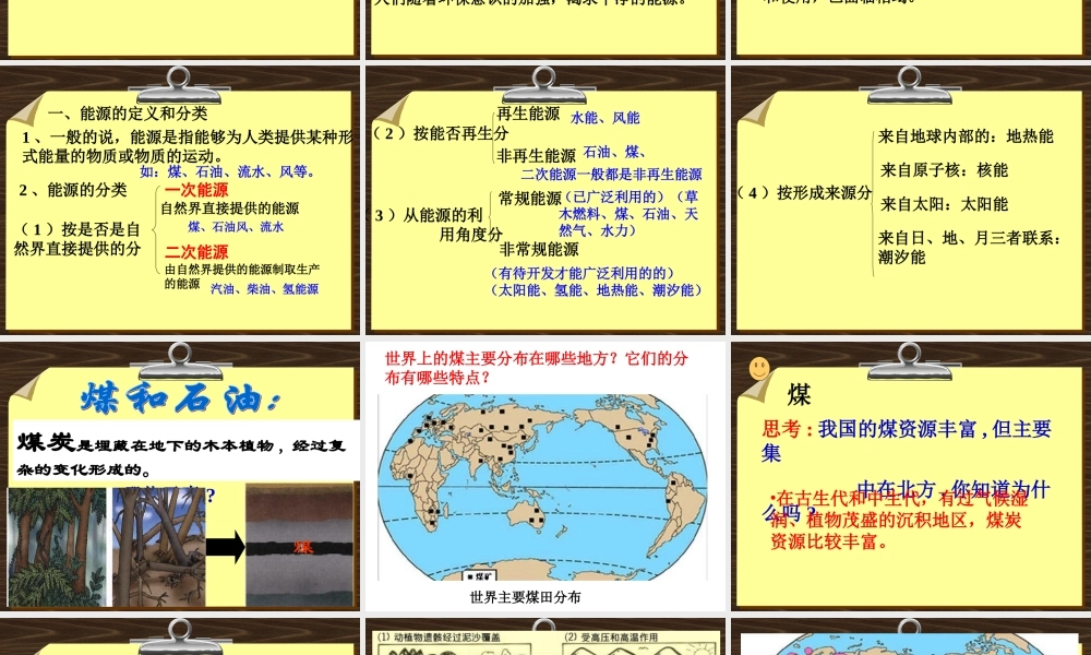 湘教初中化学九下《9单元2 能源的开发与利用》PPT课件.ppt