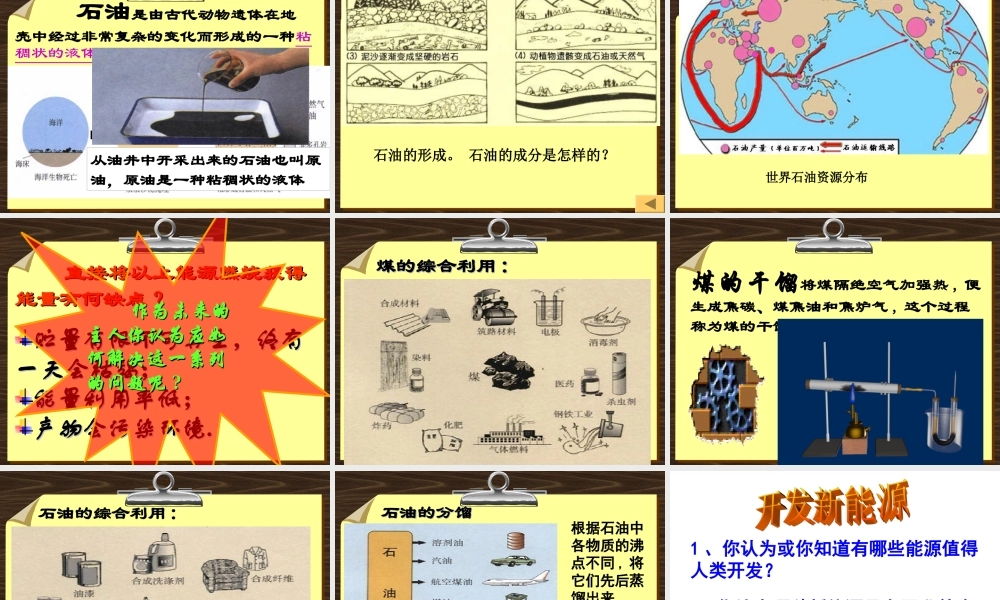 湘教初中化学九下《9单元2 能源的开发与利用》PPT课件.ppt