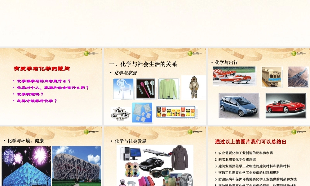 粤教初中化学九上《1.1 身边的化学》PPT课件 (2).ppt