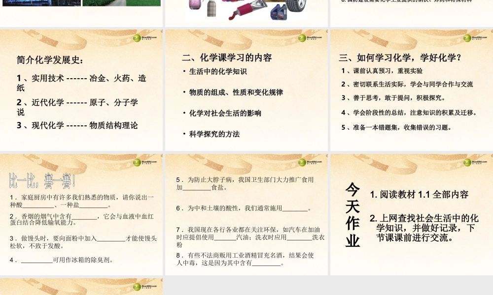 粤教初中化学九上《1.1 身边的化学》PPT课件 (2).ppt