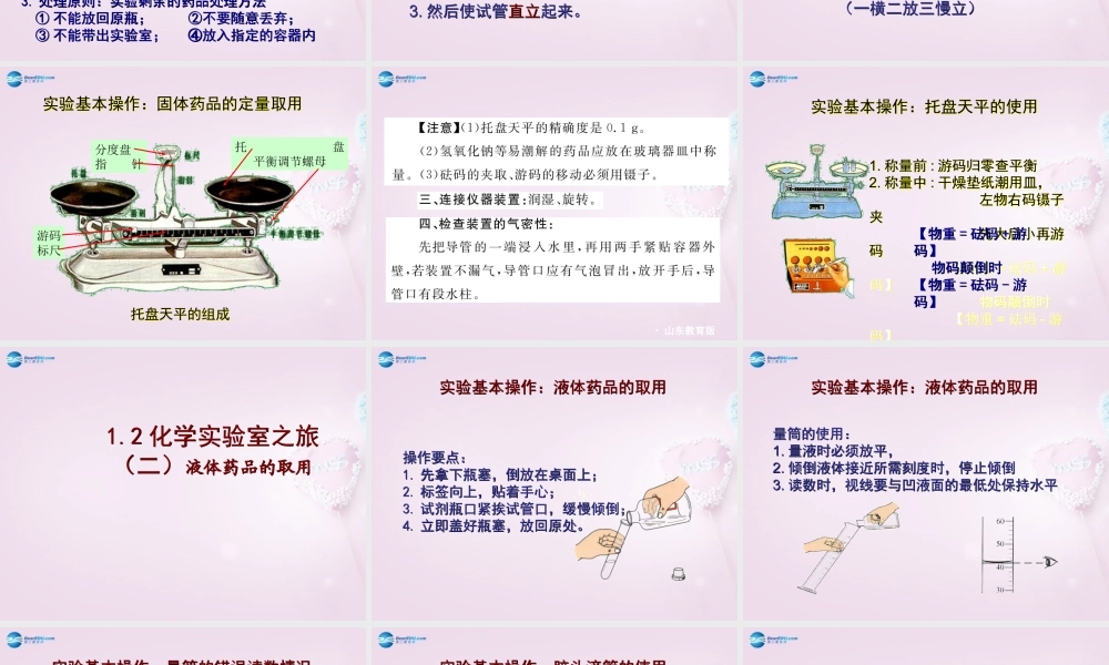 粤教初中化学九上《1.2 化学实验室之旅》PPT课件 (7).ppt